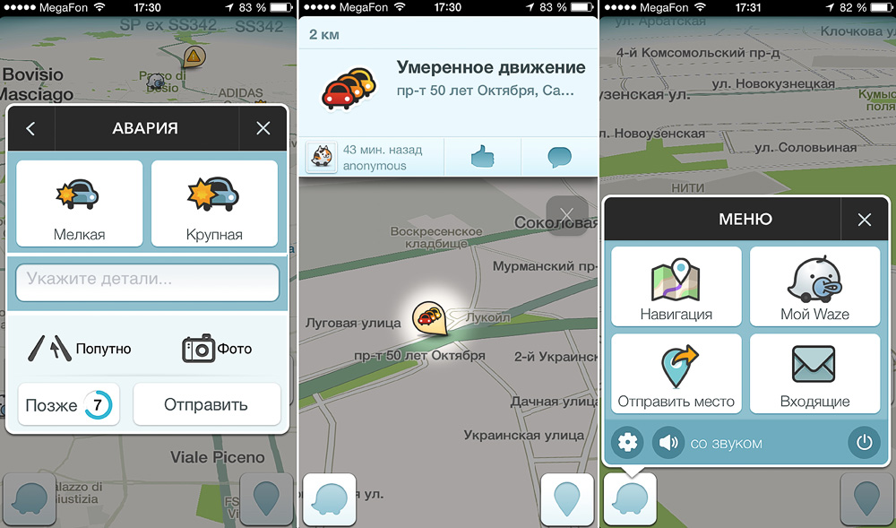 Хитрости программы. Waze. Waze ru. Умный водитель приложение. Waze навигатор в Tugella.